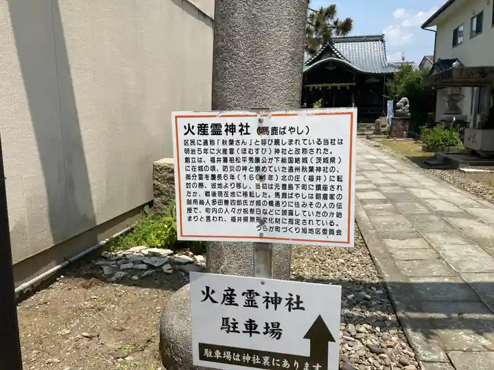 火産霊神社のその他建物