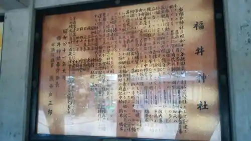 福井神社(福井県)