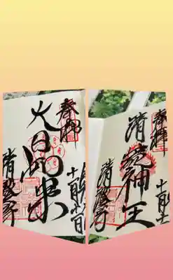 清荒神清澄寺(兵庫県)