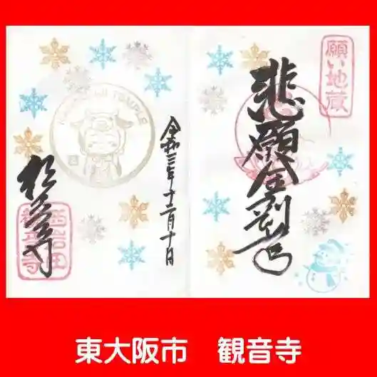 観音寺の御朱印