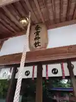 蚕霊神社(愛知県)
