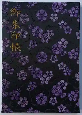 御朱印帳表