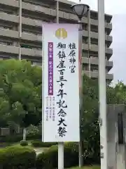 橿原神宮の建物その他