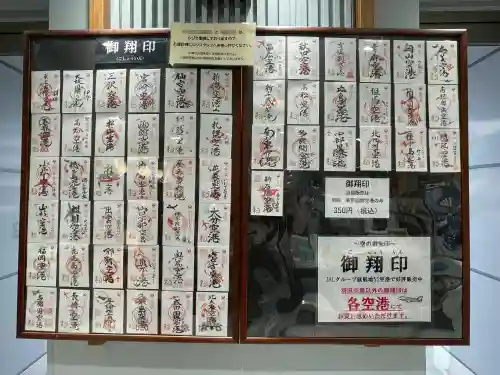 羽田航空神社(東京都)