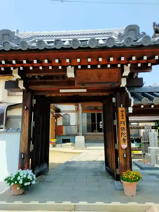 阿弥陀寺(和歌山県)