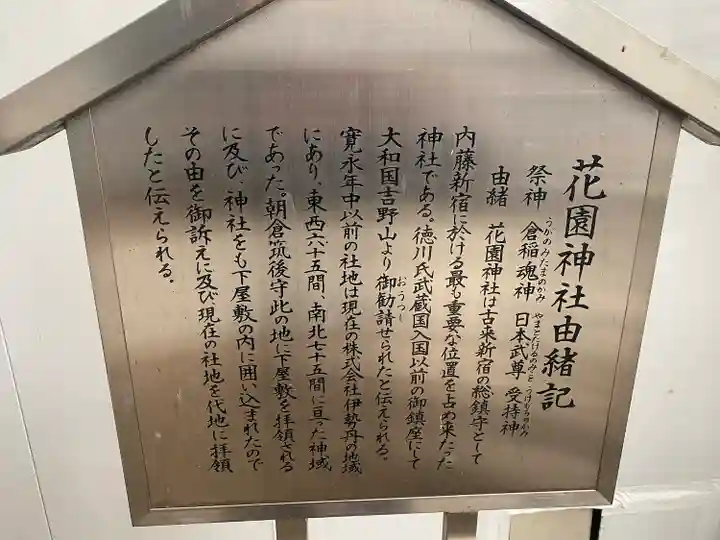 花園神社(東京都)