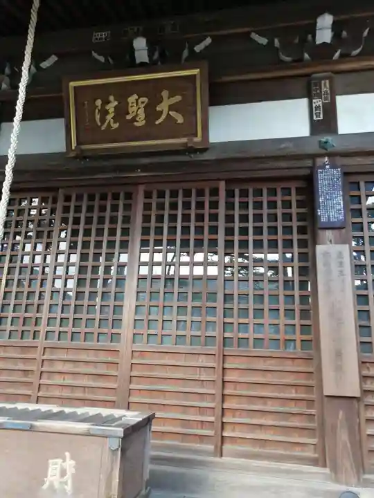 大聖院の本殿・本堂