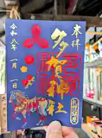 札幌護國神社(北海道)