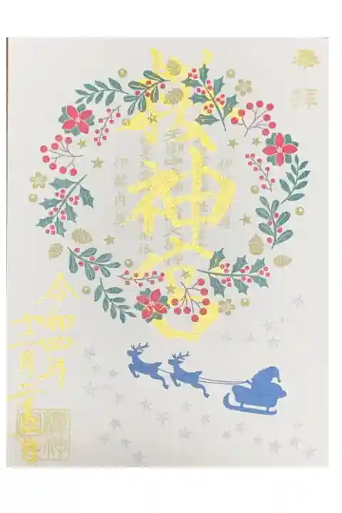 クリスマス限定