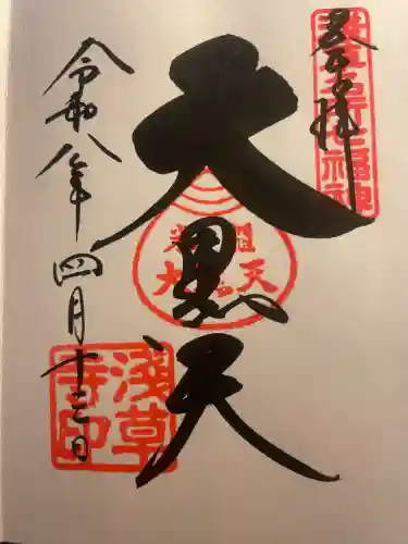 浅草寺の御朱印