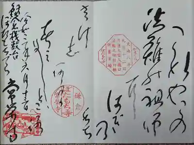 見開き 500円
「これやこの　法難の祖師に　萩のもち　ささげし尼が　すみにし所」