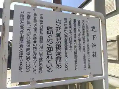 堤下神社(愛知県)