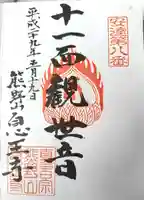 息王寺(福島県)