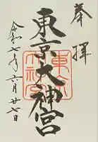 東京大神宮(東京都)