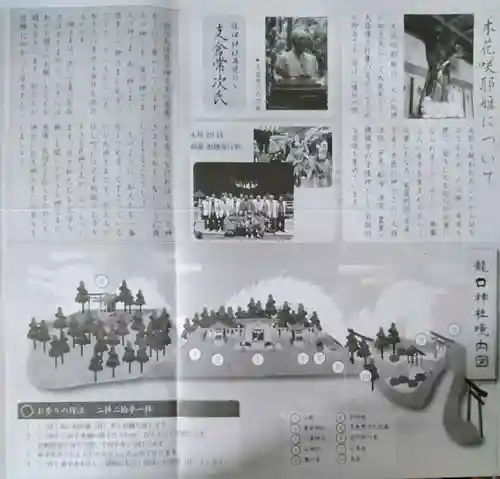 龍口神社(宮城県)