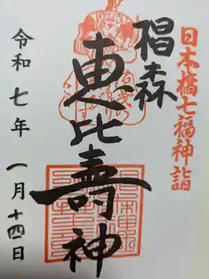 椙森神社の御朱印