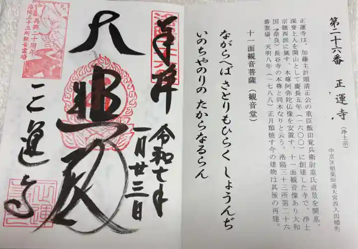 正運寺の御朱印