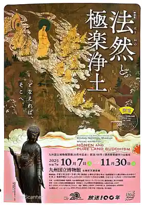 九州国立博物館の授与品その他