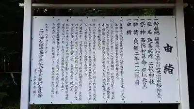 二俣神社(福島県)