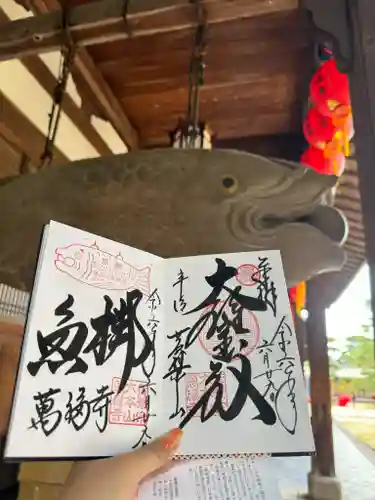 萬福寺(京都府)