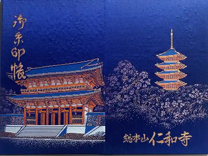 仁和寺(京都府)