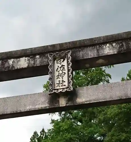 甲佐神社の鳥居