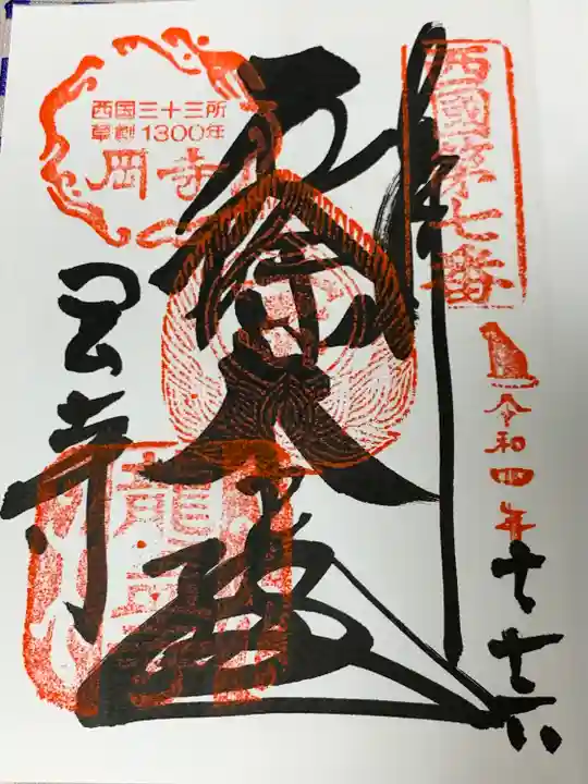 岡寺(龍蓋寺)(奈良県)