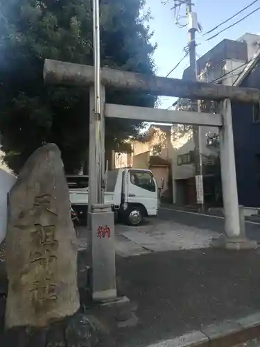 天祖神社（上目黒天祖神社）の鳥居