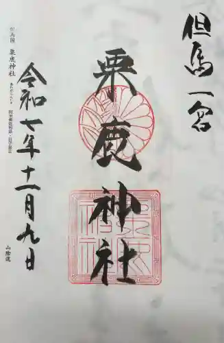 粟鹿神社(兵庫県)