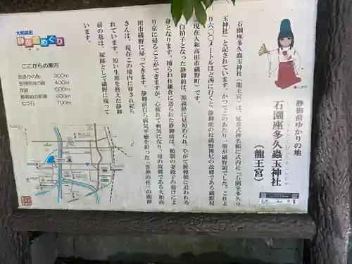 石園座多久虫玉神社(奈良県)