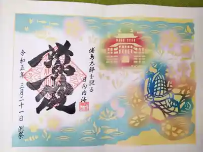 野島神社(宮崎県)