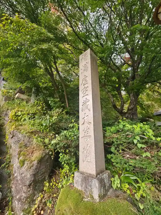 円蔵寺(福島県)