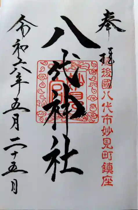 八代神社(熊本県)