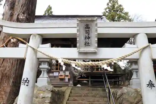 高司神社〜むすびの神の鎮まる社〜の鳥居