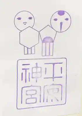 御朱印