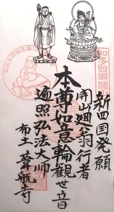 葦航寺(愛知県)