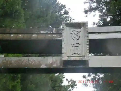 北口本宮冨士浅間神社(山梨県)