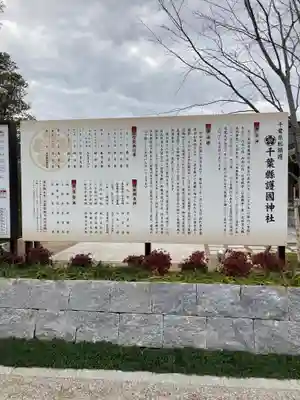 千葉縣護國神社の歴史