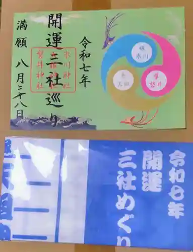 上目黒氷川神社(東京都)