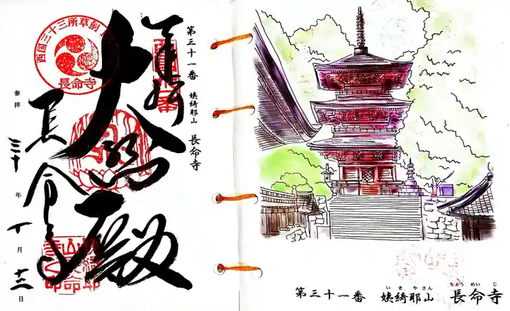 一乗寺の御朱印