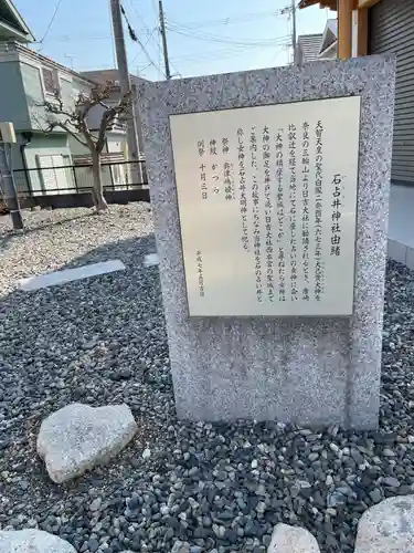 石占井神社(滋賀県)