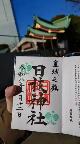 日枝神社の御朱印