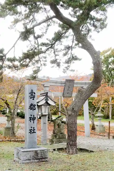寿都神社(北海道)