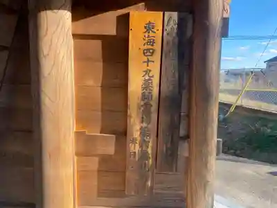 東日寺(三重県)