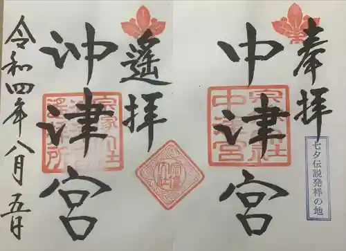 宗像大社中津宮(福岡県)