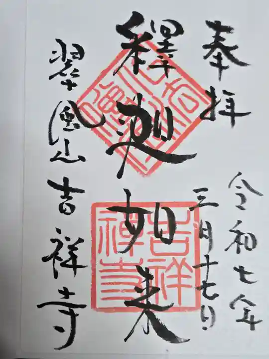 吉祥寺(沖縄県)