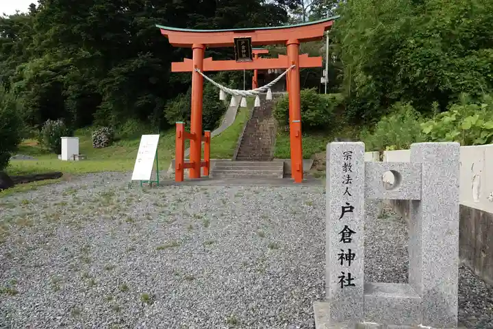 戸倉神社(宮城県)