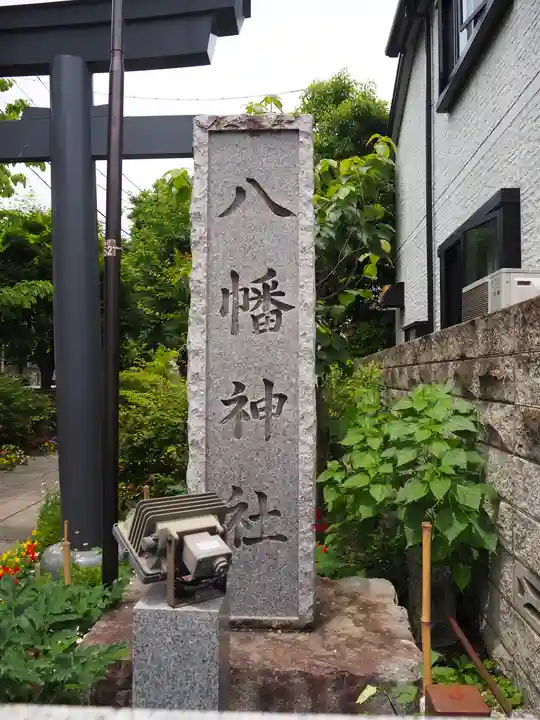 八幡神社のその他建物