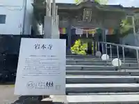 岩本寺(高知県)