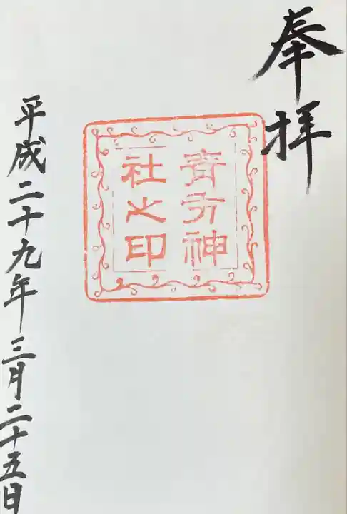 青方神社(長崎県)